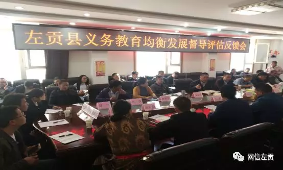 左贡县义务教育均衡发展通过自治区人民政府验收.JPG