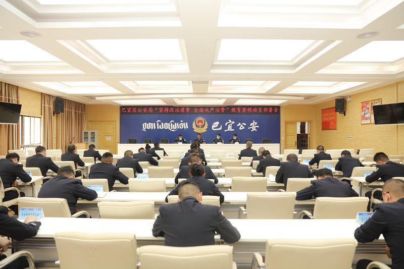 图为：林芝市巴宜区公安局召开会议现场.jpg