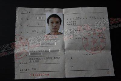 边防证
