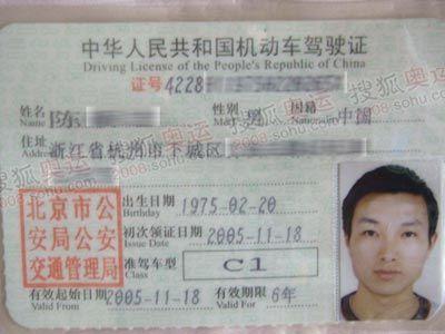 驾驶证