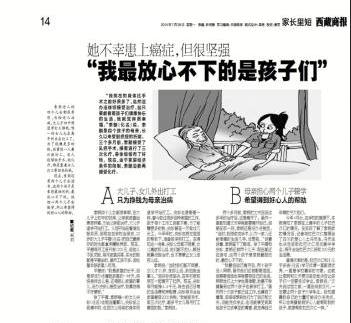 《西藏商报》7月28日关于坚强“患癌母亲”的报道
