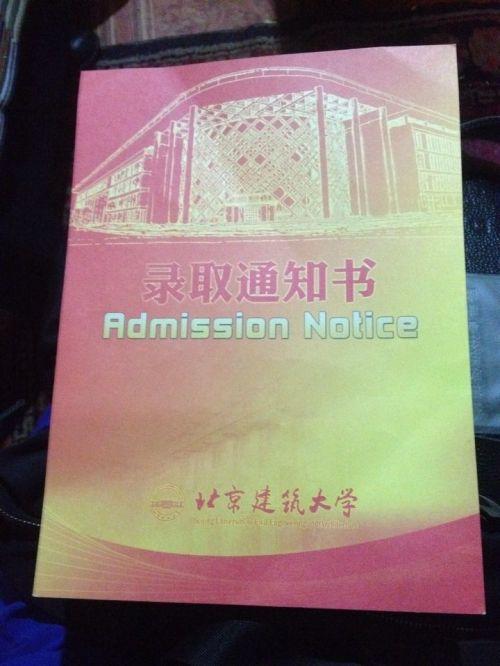 旦增尼玛的录取通知书