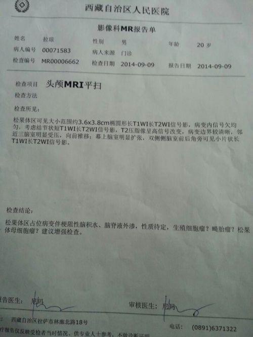拉琼的诊断书