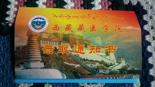 嘎玛旦增的录取通知书
