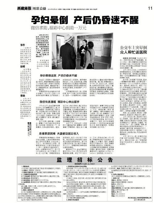 《西藏商报》报道的《孕妇晕倒,产后仍昏迷不醒》的版面