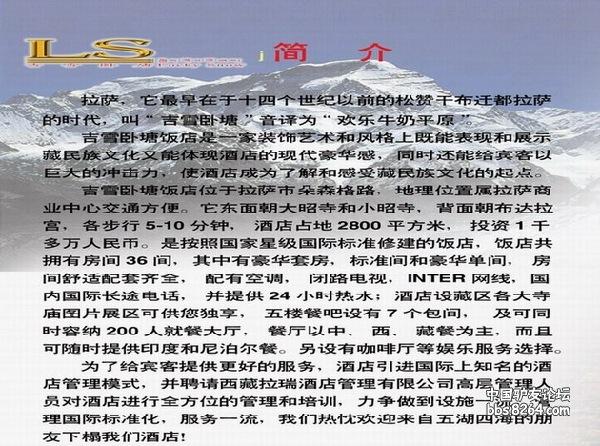 吉雪卧塘简介.jpg