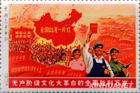 这是以368万港元成交的“全国山河一片红”邮票（11月1日摄）。