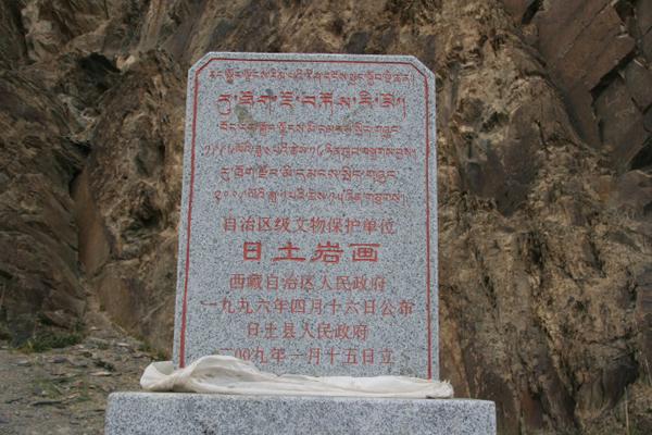 日土岩画