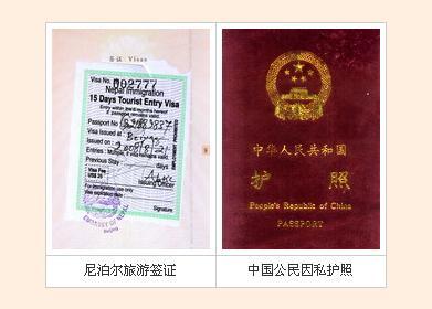 尼泊尔签证.jpg
