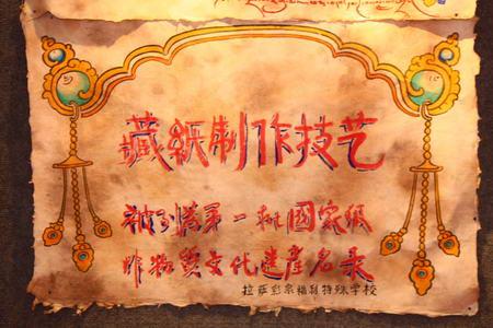 组图：领略藏纸艺术