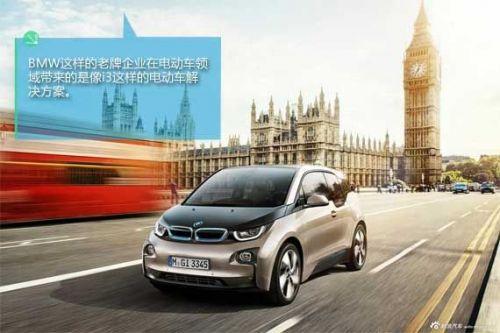 BMW i3出售的是整体解决方案