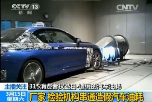 工信部油耗无公信 汽车油耗造假调查跟踪