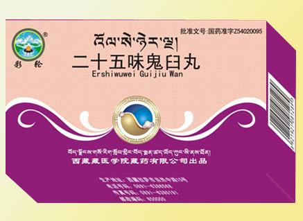 二十五味鬼臼丸