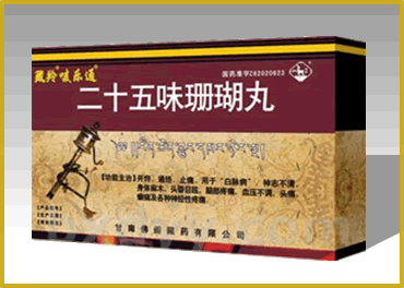 二十五味珊瑚丸