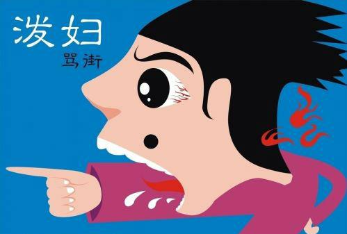 泼妇骂街 矢量图