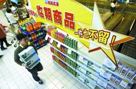 超市临期商品