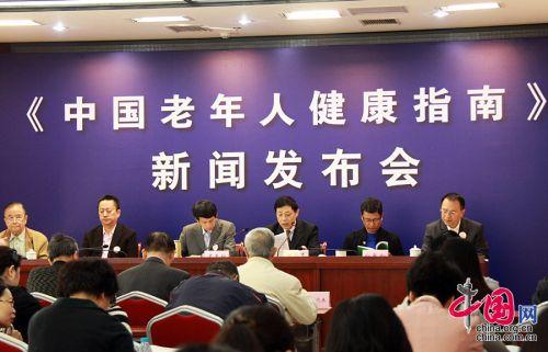 中国老年人健康指南新闻发布会