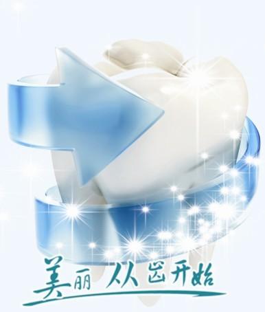 美丽，从牙齿开始--雅博仕1008