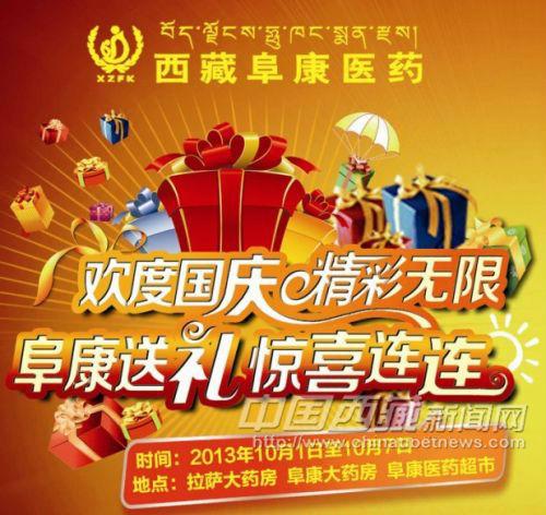 阜康国庆活动