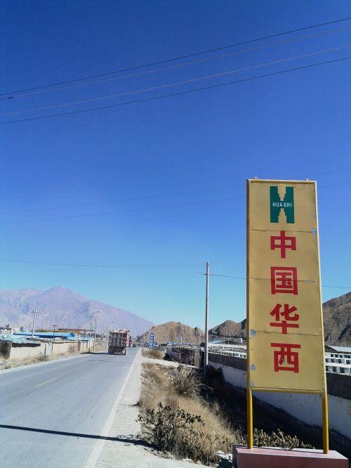 确切意义的“华西”