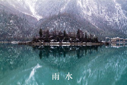 雨水