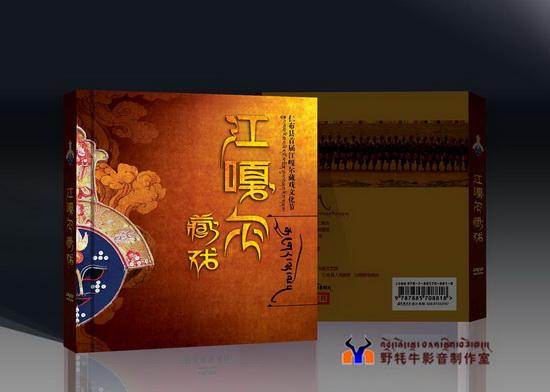 2009年首届江嘎尔藏戏文化节录制的光盘