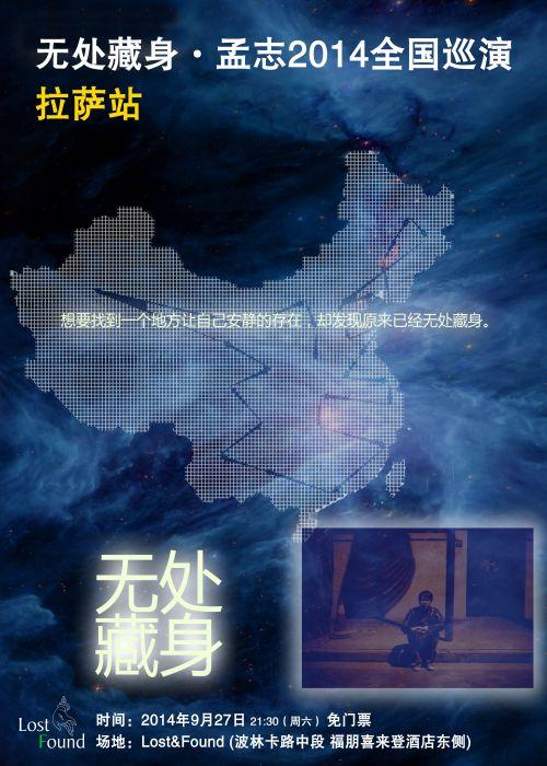 20140927 孟志海报印刷版