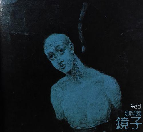 镜子封面