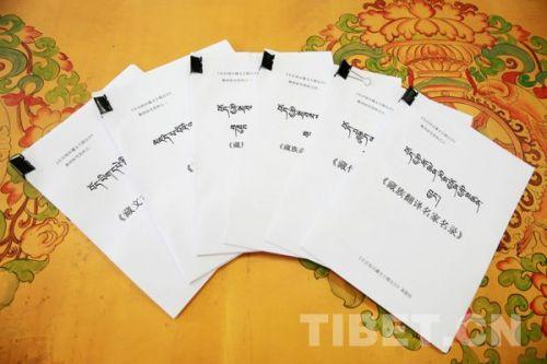 《北京地区藏文古籍总目》子课题也已编辑完成。