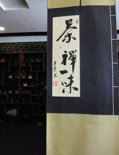 一位茶友赠予胡国平的书法作品。