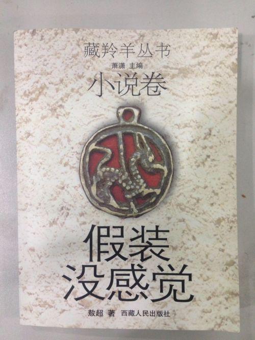2009年，敖超出版的第一部属于自己的短篇小说集。