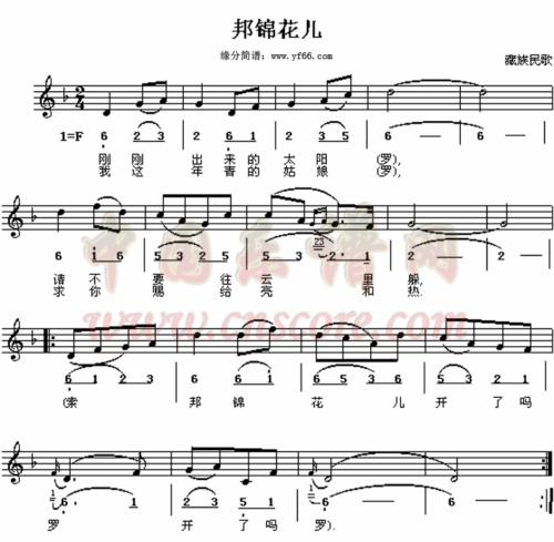 藏族民歌《邦锦花儿》 图片来源：中国乐谱网