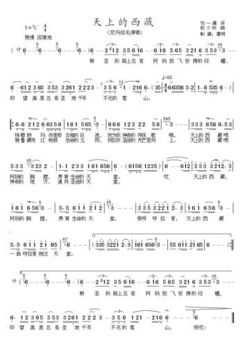 藏族民歌《天上的西藏》 图片来源：百度图片　