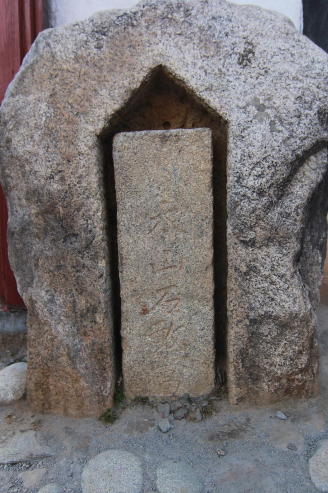 太山石敢当.JPG