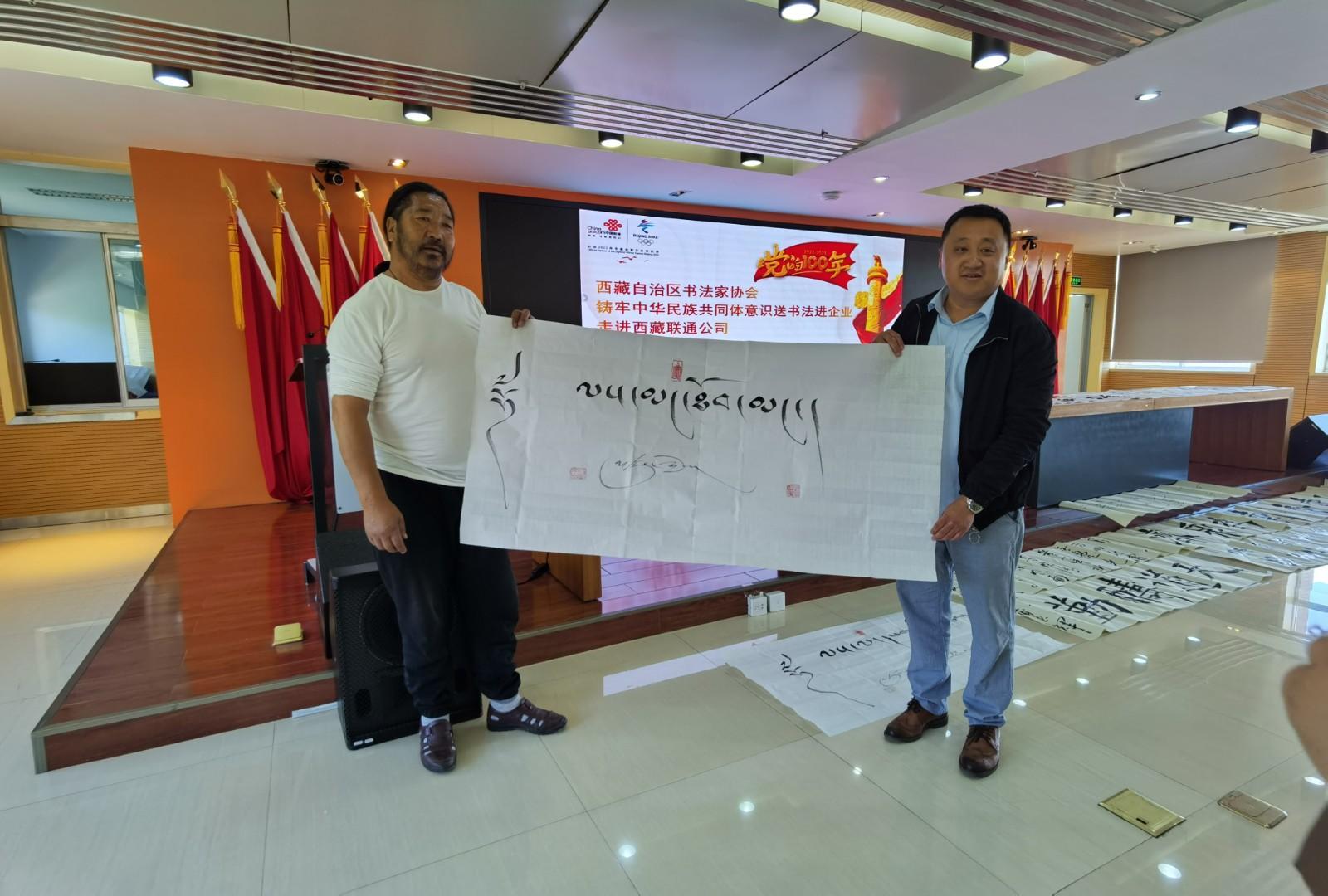 图为西藏自治区书法家协会副主席祖牛▪拉巴次仁赠予联通员工书法作品。.jpg