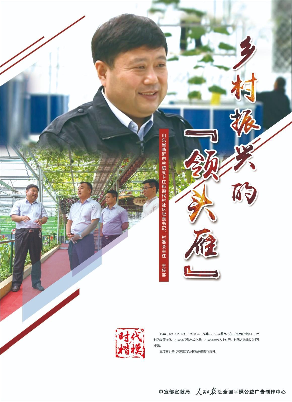 王传喜1.jpg
