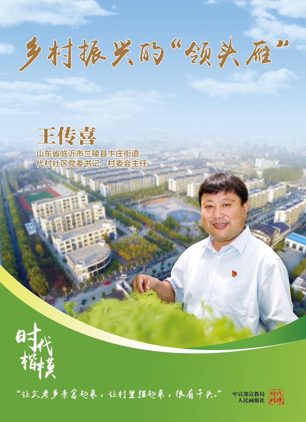 王传喜2.jpg
