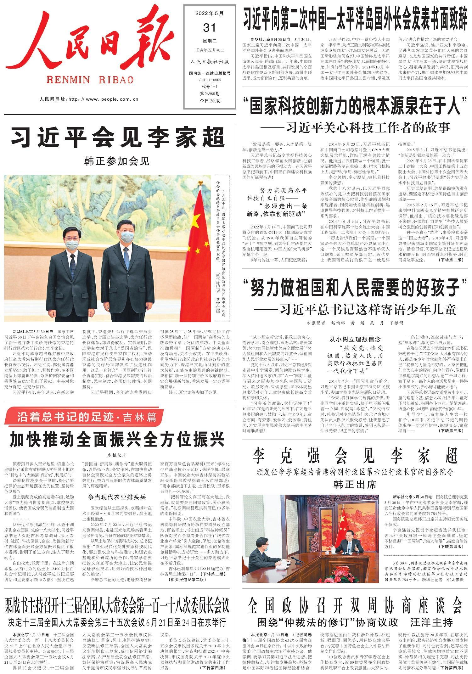 1653950715257598.jpg rmrb2022053101 - 副本.jpg