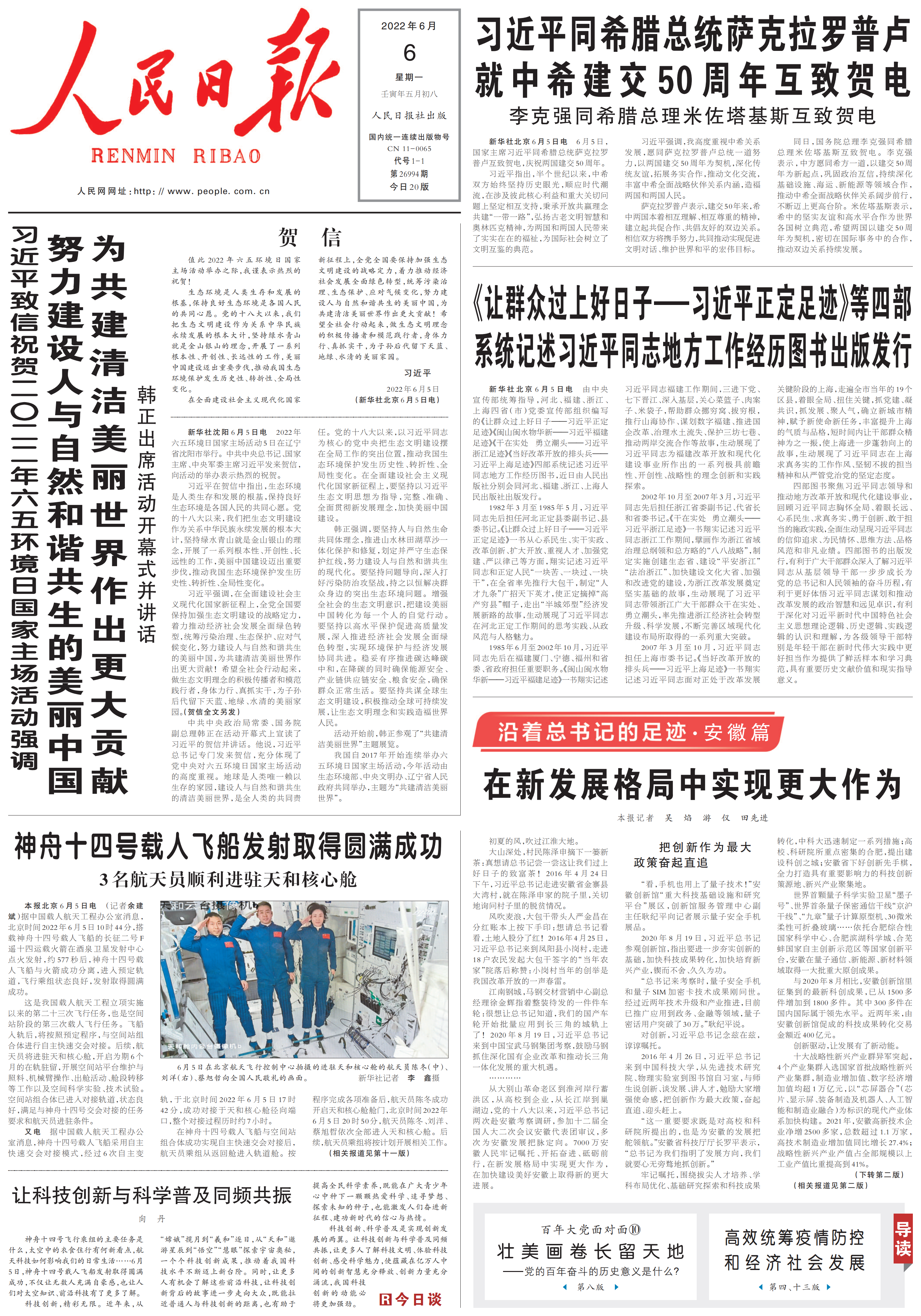 1654469251862886.png rmrb2022060601_00.png