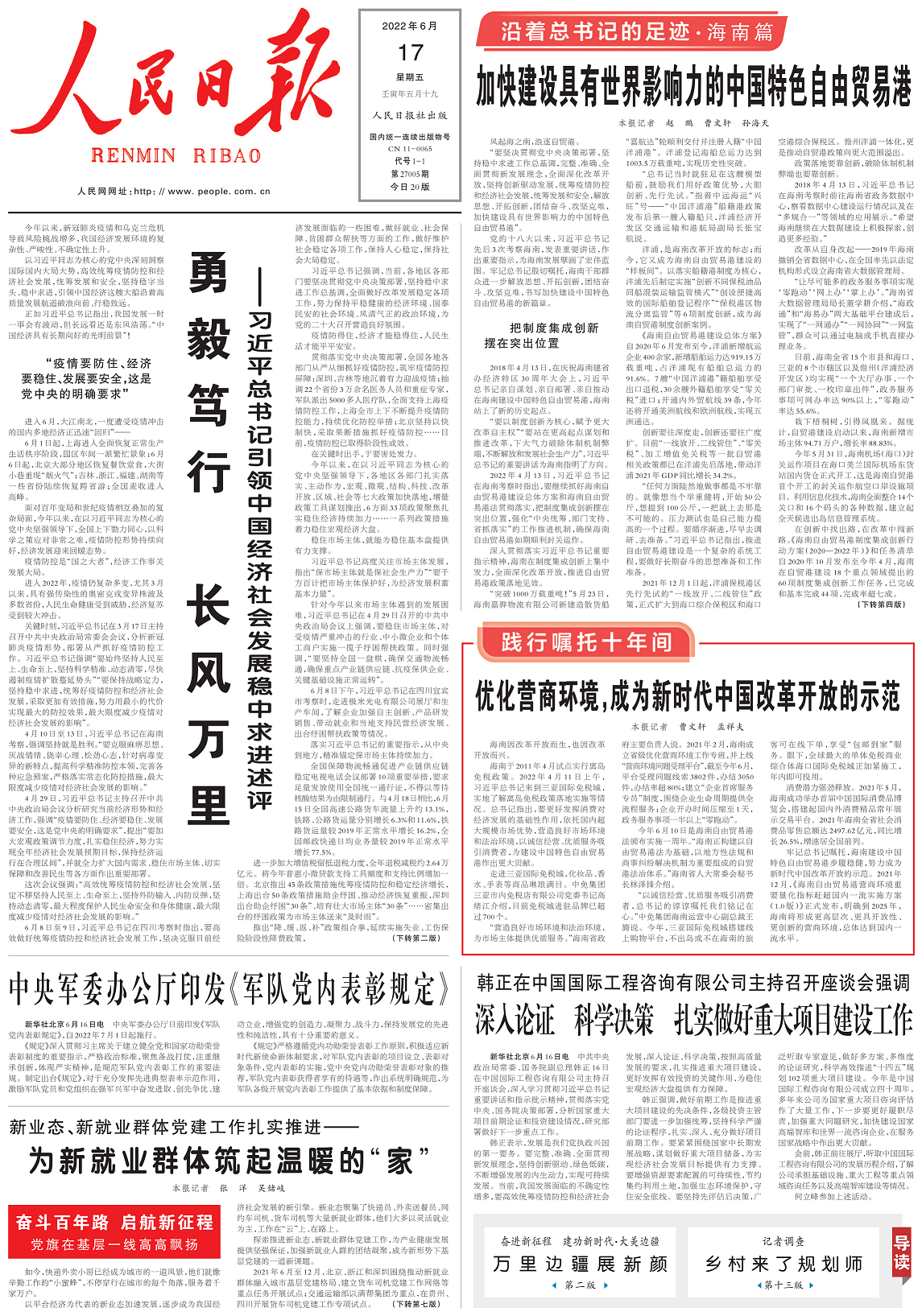 1655419624221533.png rmrb2022061701_1.png