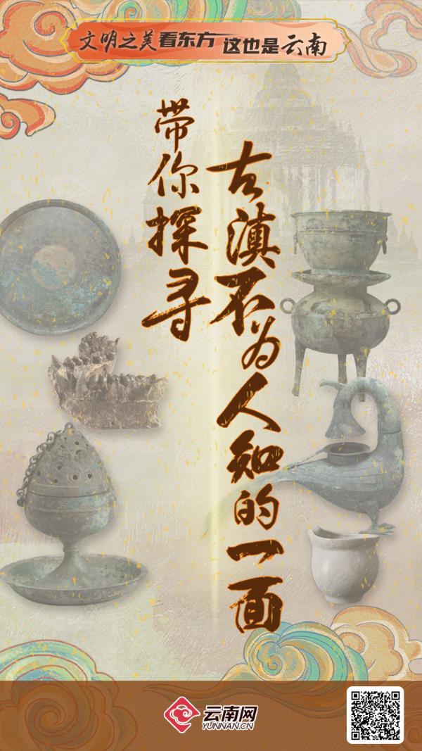 文明之美看东方丨这也是云南!带你探寻古滇不为人知的一面