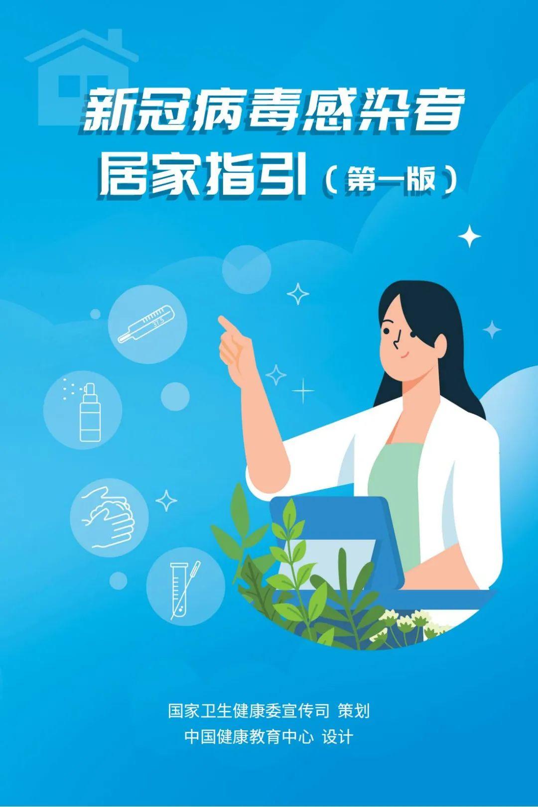 新冠病毒感染者居家指引（第一版）【科学防疫小贴士】（21）