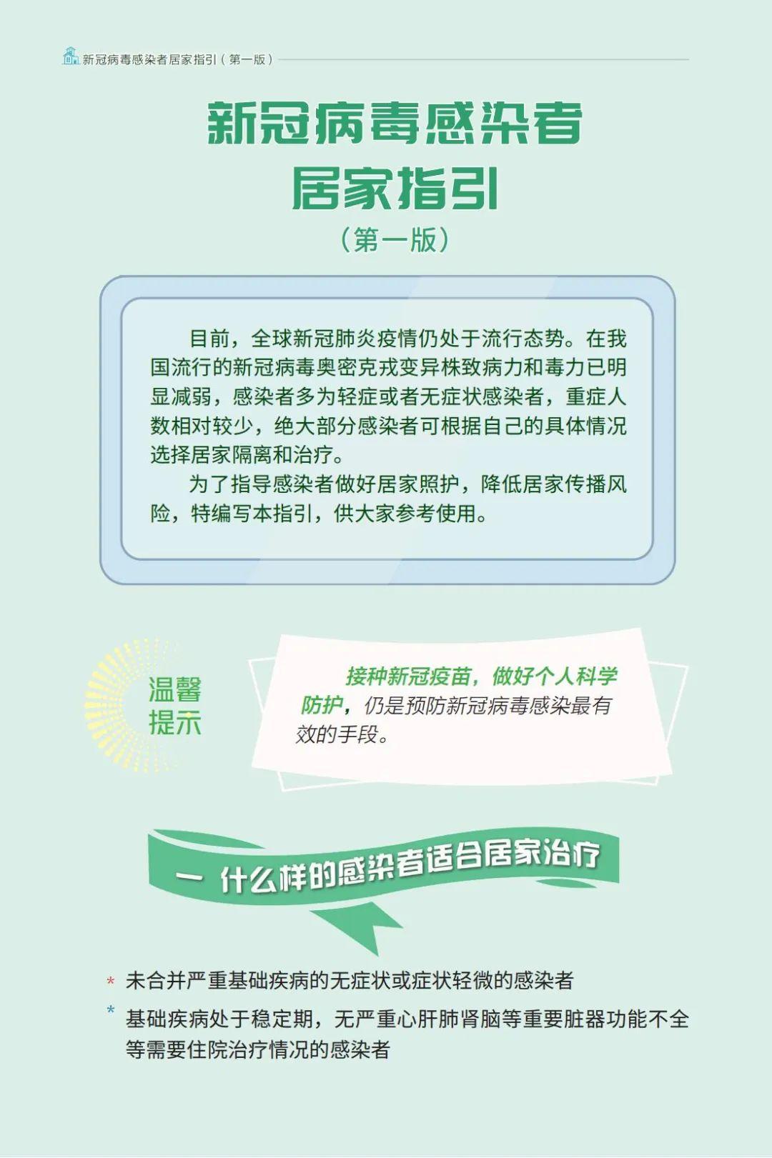 新冠病毒感染者居家指引（第一版）【科学防疫小贴士】（21）