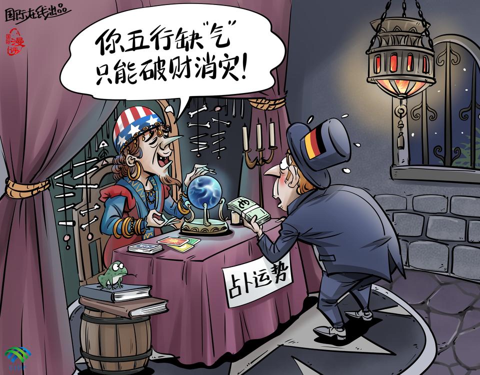 【国际漫评】“五行缺‘气’ 破财消灾!”_fororder_中文版