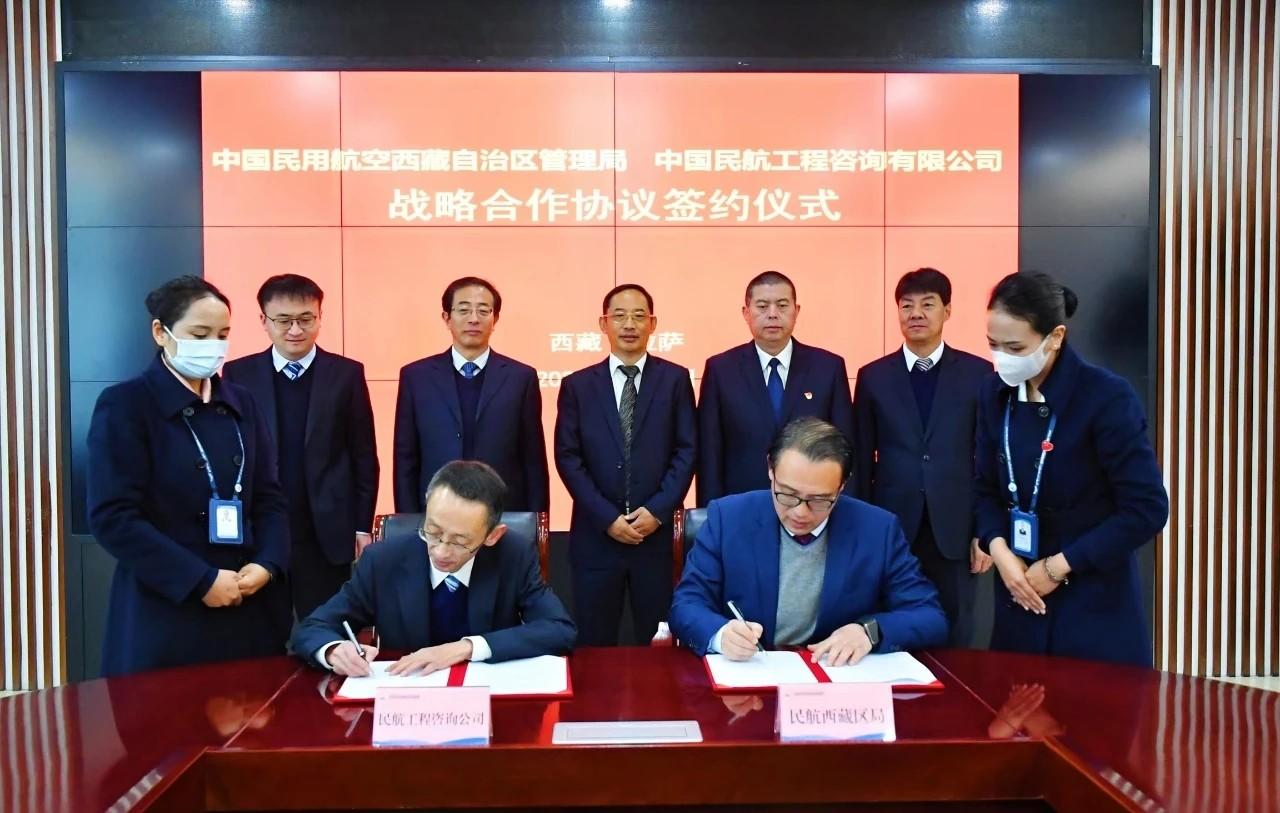 民航西藏区局与中国民航工程咨询公司签订战(4910899)-20230426121250.jpg