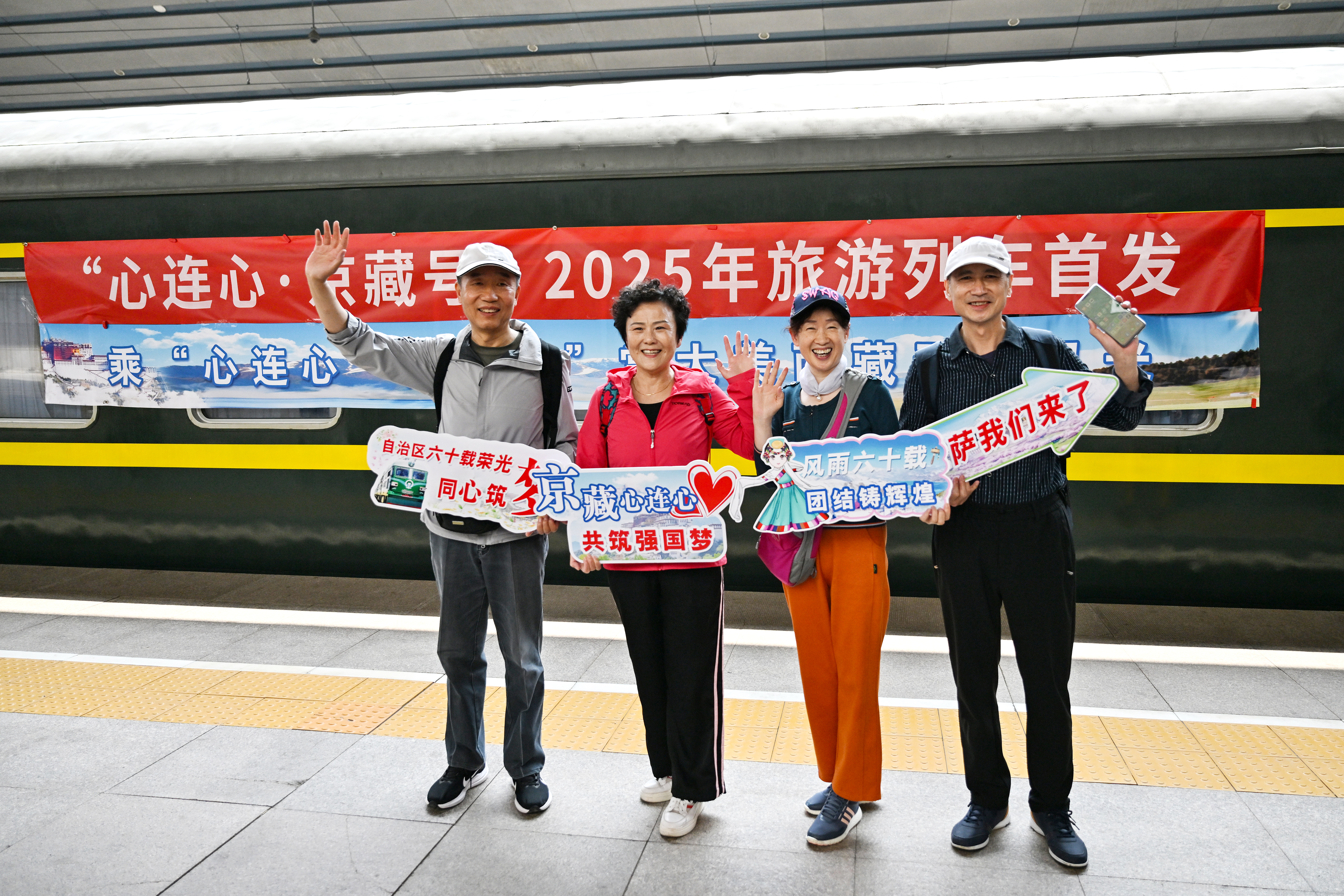 “心连心·京藏号”2025年旅游列车在京(13203929)-20250518090612.jpg