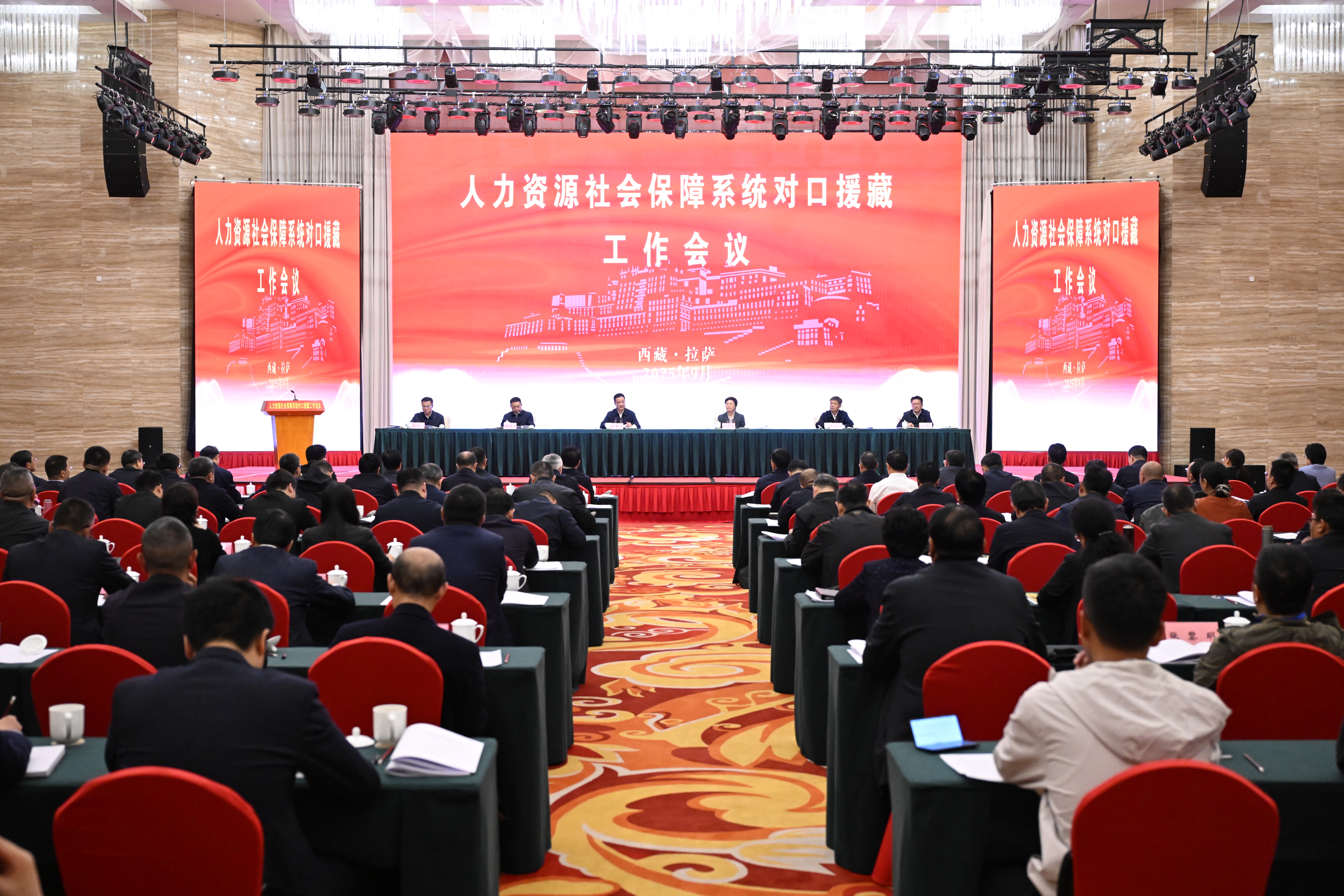 人力资源社会保障系统对口援藏工作会议召开 王君正王晓萍出席并讲话