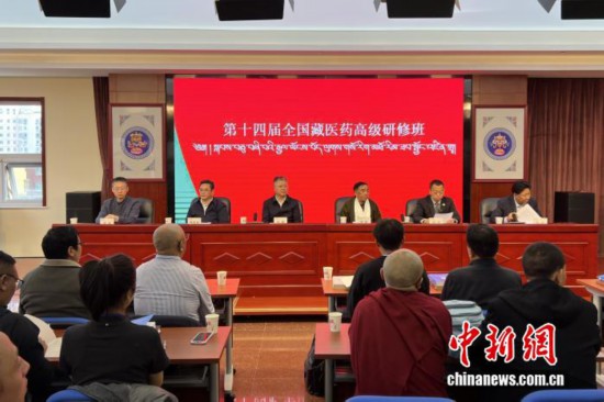 第十四届全国藏医药高级研修班在北京藏医院举办