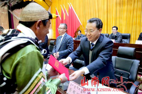 山南地区召开民族团结进步表彰大会