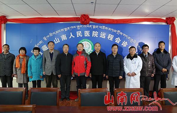 山南地区人民医院成立远程会诊中心